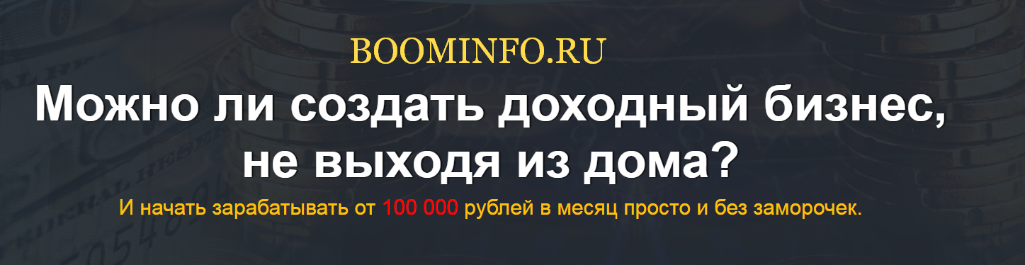 ГЕРМЕС — НАЧНИТЕ ЗАРАБАТЫВАТЬ ОТ 100 000 Р. В МЕСЯ_0.png